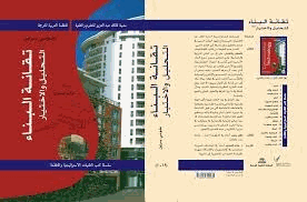 تقانة البناء التحليل والاختيار