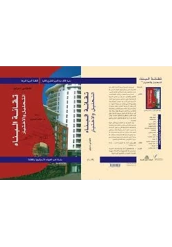 كتاب تقانة البناء التحليل والاختيار pdf