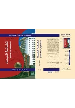 كتاب تقانة البناء التحليل والاختيار