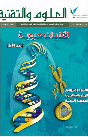 تقنيات حيوية