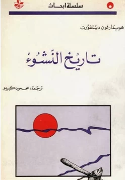 كتاب داروين مترددا pdf