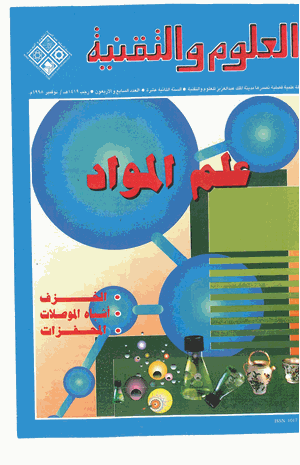 علم المواد