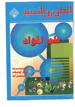 كتاب علم المواد pdf