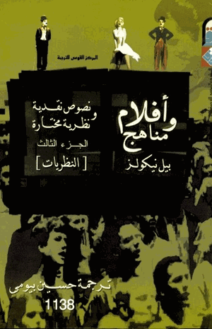 أفلام ومناهج