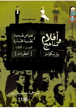 كتاب أفلام ومناهج