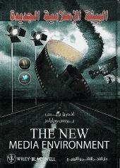 البيئة الإعلامية الجديدة
