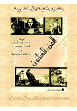 كتاب الفن والفنانون