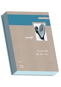 كتاب الميديا