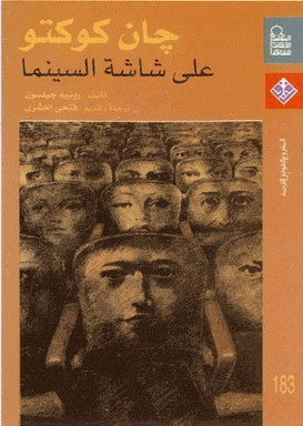 على شاشة السينما