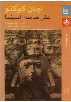 كتاب على شاشة السينما