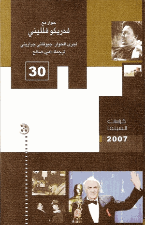 حوار مع فيدريكو فلليني