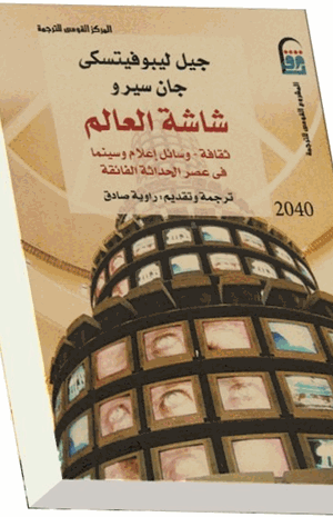 شاشة العالم