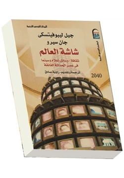 كتاب شاشة العالم