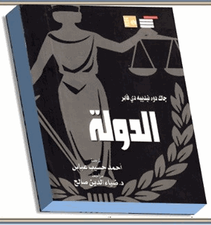 الدولة