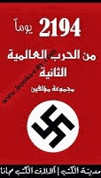 2194 يوم من أيام الحرب العالمية الثانية