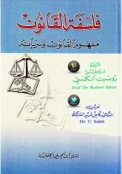 كتاب فلسفة القانون pdf