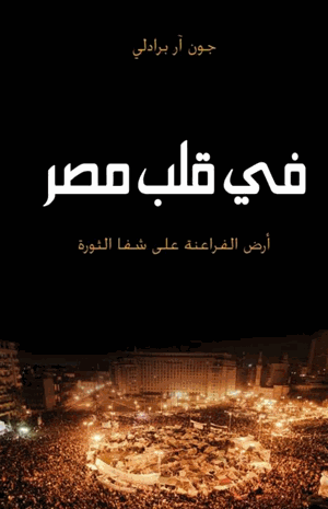في قلب مصر