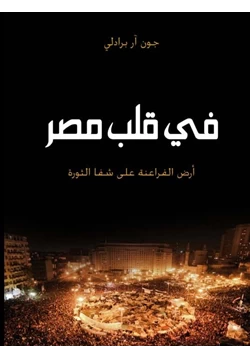 كتاب في قلب مصر