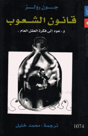 قانون الشعوب