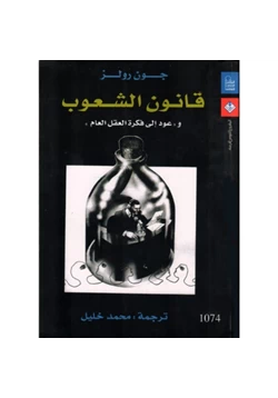 كتاب قانون الشعوب