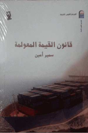 قانون القيمة المعولة