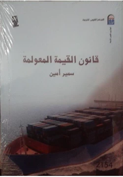 كتاب قانون القيمة المعولة pdf