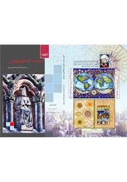 كتاب الملك الانجليزي المسلم العرب وعنصر القياده في القرون الوسطى