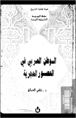 الوطن العربى فى العصور الوسطى