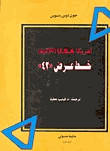 أمريكا USA ثلاثية خط عرض 42