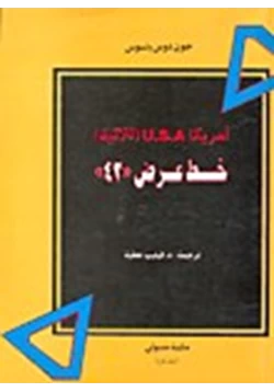 كتاب أمريكا USA ثلاثية خط عرض 42