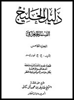 دليل الخليج القسم الجغرافى الجزء الخامس
