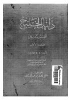 دليل الخليج القسم التاريخى الجزء الأول