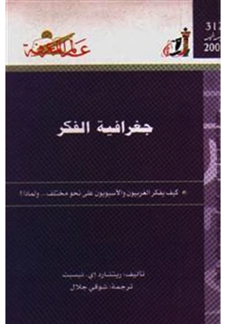 كتاب جغرافية الفكر pdf