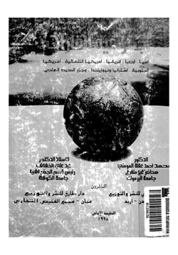 كتاب اسيا اوروبا امريكيا الشمالية امريكيا الجنوبية استراليا ونيوزلندا وجزر المحيط الهادى pdf
