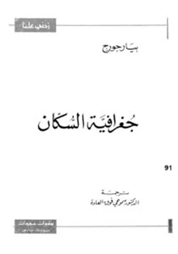 كتاب جغرافية السكان pdf