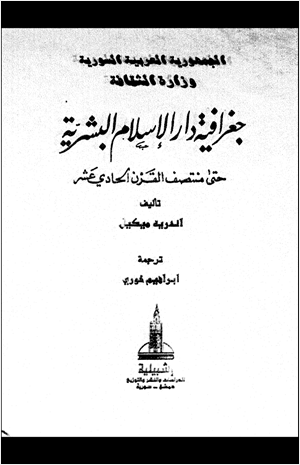 جغرافية دار الإسلام البشرية حتى منتصف القرن الحادى عشر الجزء الرابع القسم 12