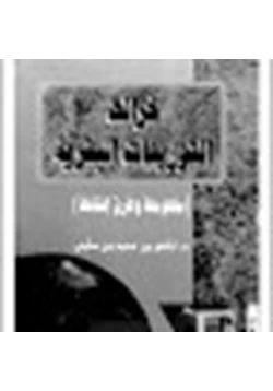 كتاب خرائط التوزيعات البشرية مفهومها وطرق إنشائها pdf