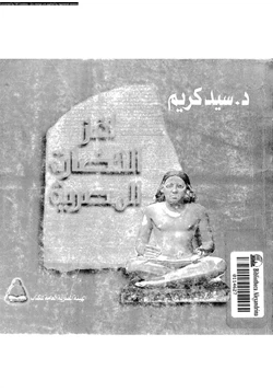 كتاب لغز الحضارة الفرعونية
