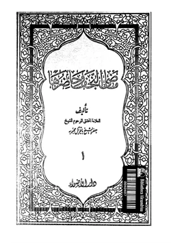 كتاب ماضى النجف وحاضرها pdf