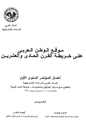 موقع الوطن العربى على خريطة القرن الحادى والعشرين
