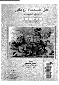 كتاب فن الفسيفساء الطبيعية المناظر الطبيعية pdf