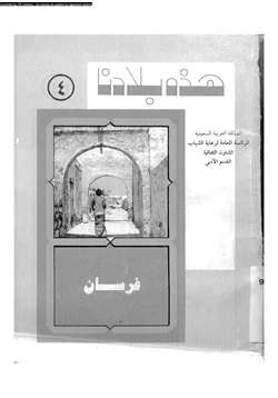 كتاب فرسان جزائر اللؤلؤ والأسماك المهاجرة pdf