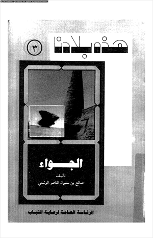 الجواء
