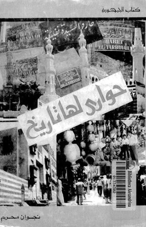 حوارى لها تاريخ