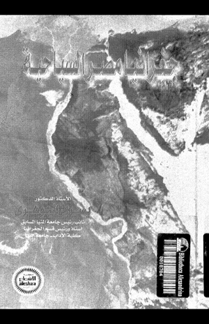 جغرافيا مصر السياحية