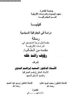 كتاب كينيا دراسة فى الجغرافيا السياسية pdf