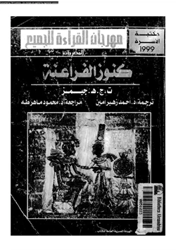 كتاب كنوز الفراعنة pdf