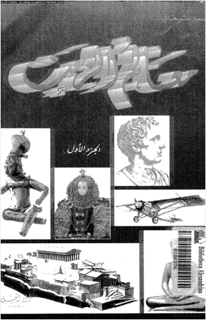 معالم الزمن الجزء الأول