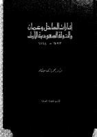 إمارات الساحل وعمان والدولة السعودية الأولى 1793 1818