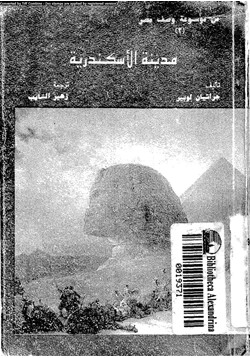 كتاب مدينة الأسكندرية